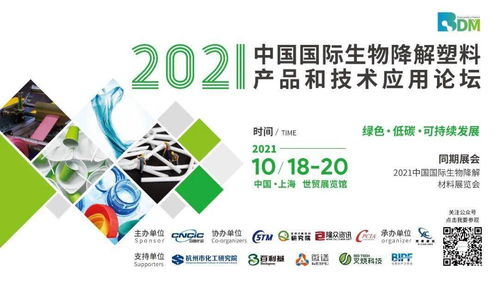 2021中国国际生物降解塑料产品与技术应用论坛邀请函