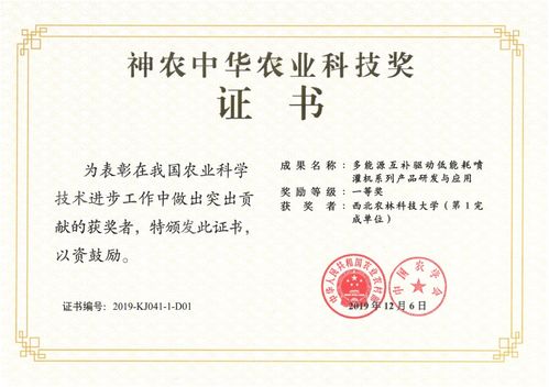 节水中心多能源驱动喷灌机荣获神农中华农业科技奖一等奖
