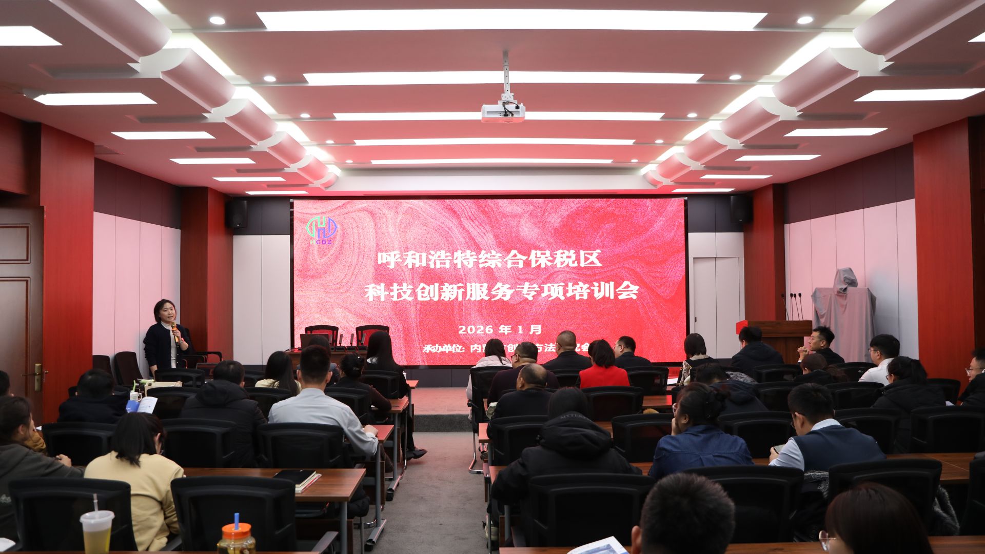 呼和浩特综合保税区举办科技创新服务专项培训会，聚焦能源科学技术研究服务